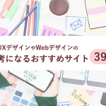 UXデザインを本で学びたい人におすすめの書籍7選を紹介 | 株式会社ニジ